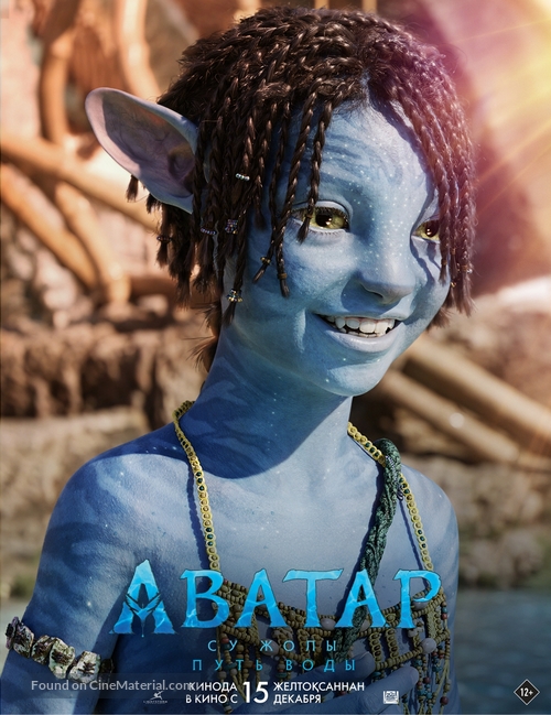 Avatar: The Way of Water - Kazakh Movie Poster