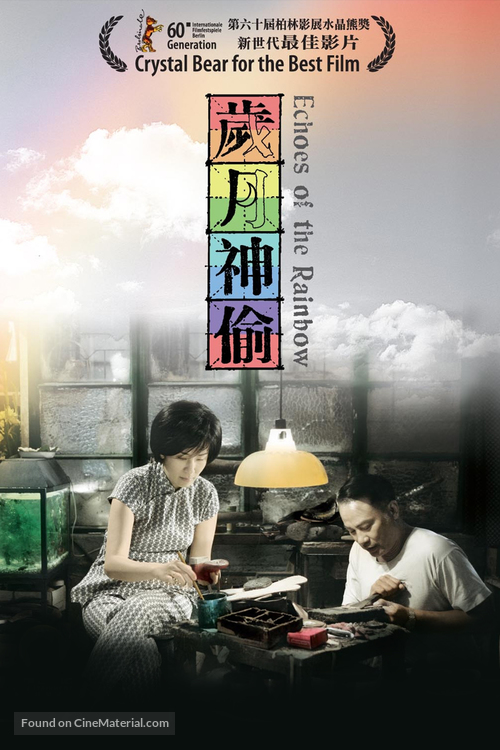 Sui yuet san tau - DVD movie cover