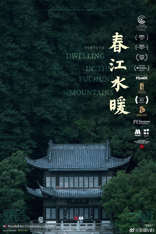 Chun Jiang Shui Nuan - Chinese Movie Poster