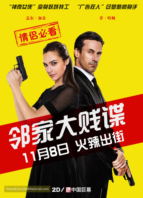 Keeping Up with the Joneses - Chinese Movie Poster