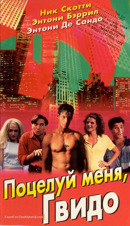 Kiss Me, Guido - Russian VHS movie cover