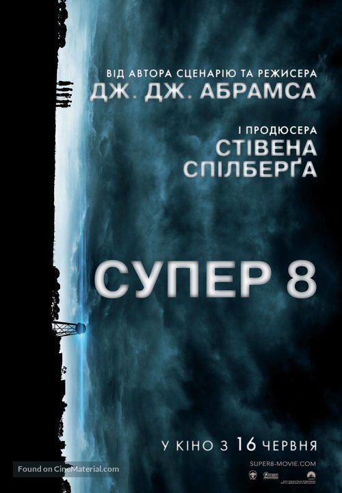 Super 8 - Ukrainian Movie Poster