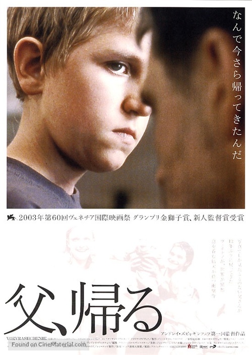 Vozvrashchenie - Japanese Movie Poster