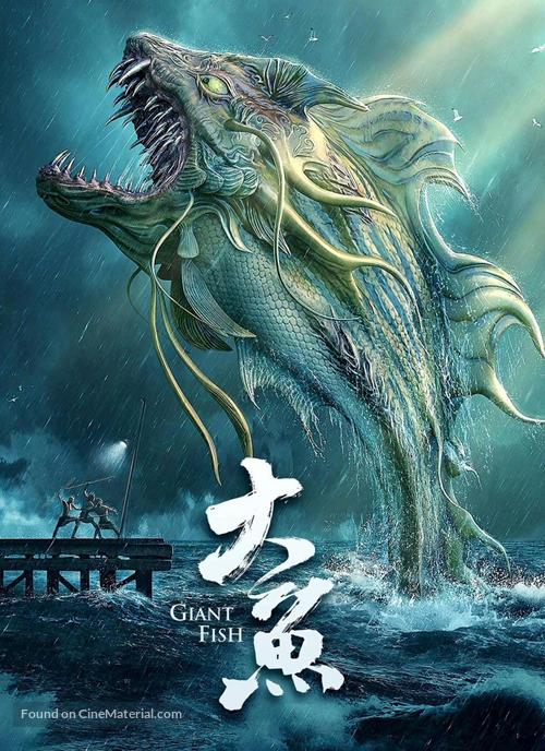 Giant Fish - Chinese Video on demand movie cover