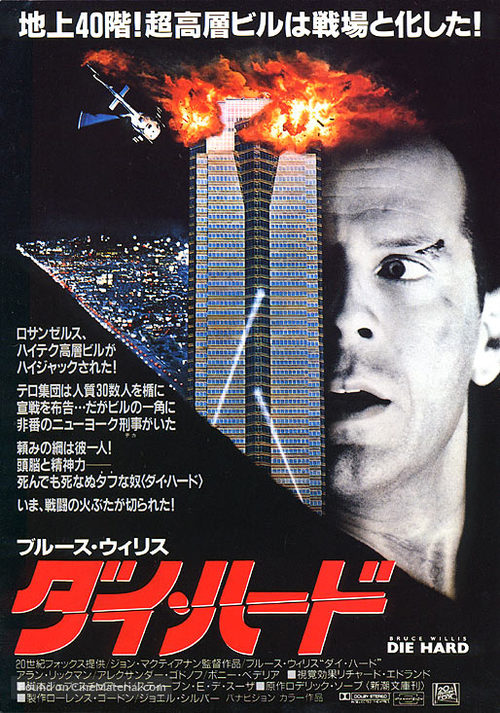 Die Hard - Japanese Movie Poster