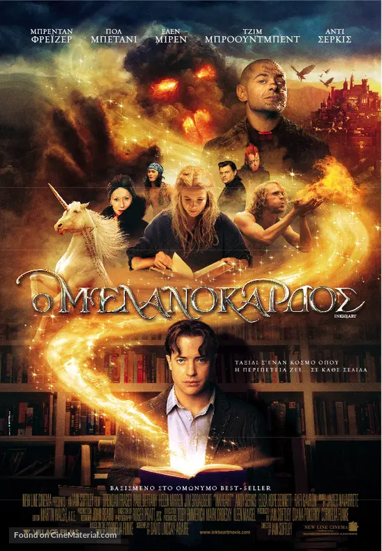 Inkheart - Greek Movie Poster