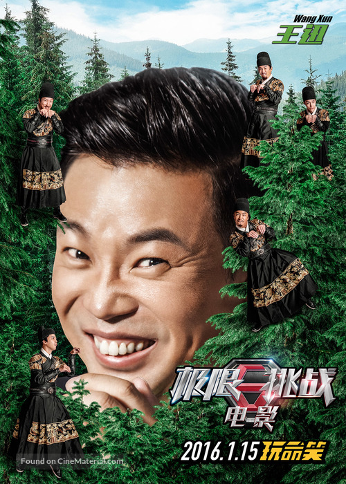 Ji xian tiao zhan zhi huang jia bao zang - Chinese Movie Poster