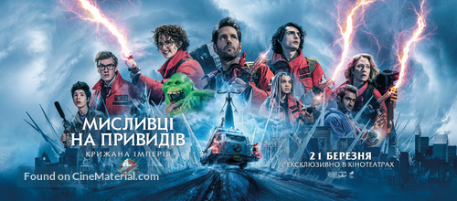 Ghostbusters: Frozen Empire - Ukrainian Movie Poster