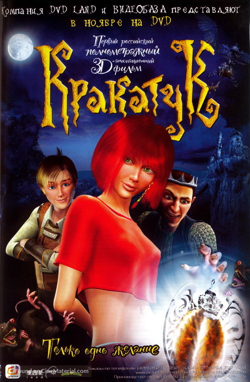 Krakatuk - Russian Movie Poster