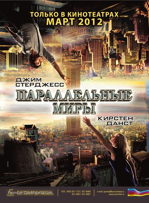 Upside Down - Russian Movie Poster