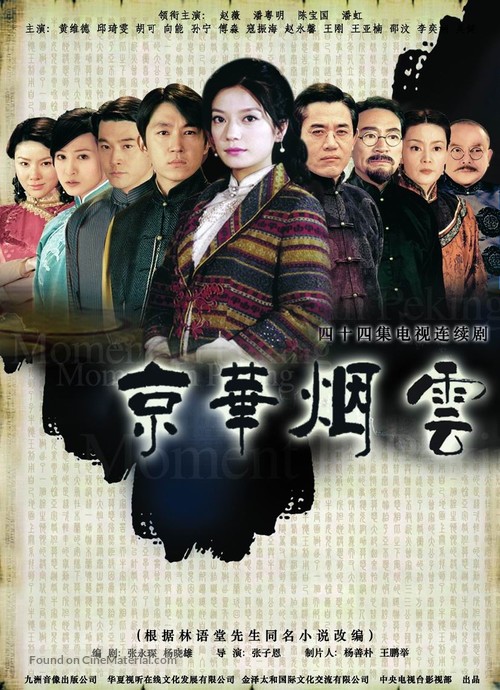 &quot;Jing hua yan yun&quot; - Chinese poster