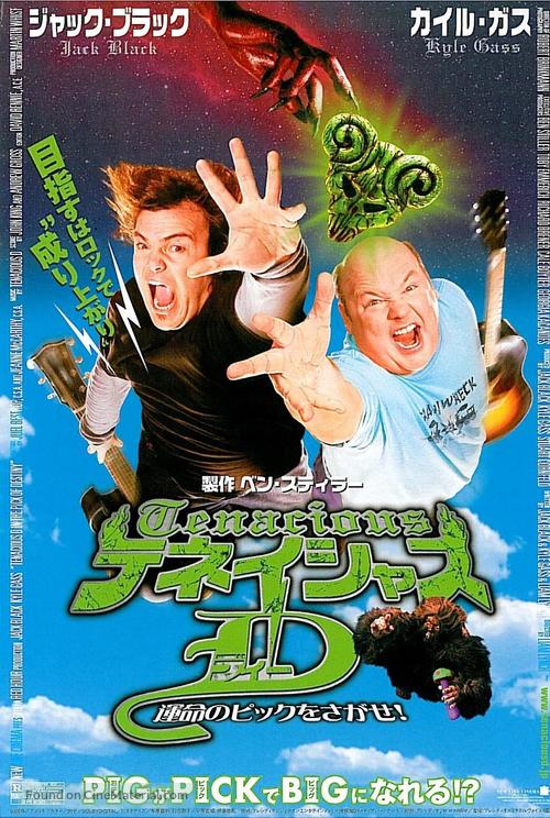 Tenacious D in &#039;The Pick of Destiny&#039; - Japanese Movie Poster