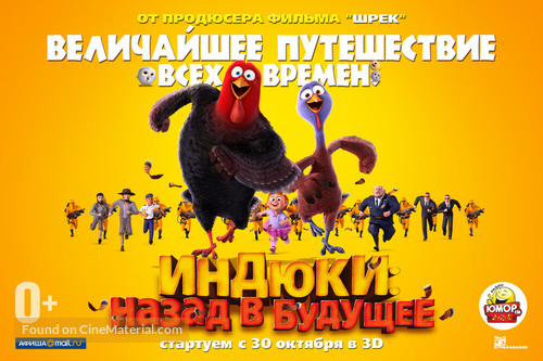 Free Birds - Russian Movie Poster