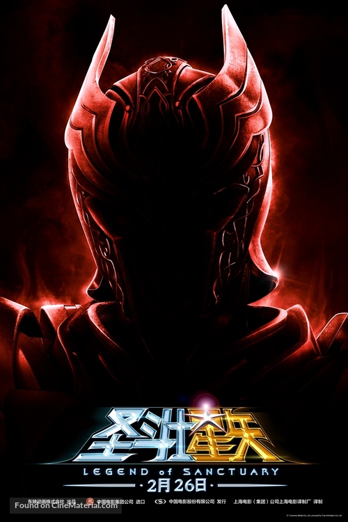 Saint Seiya: Legend of Sanctuary - Chinese Movie Poster
