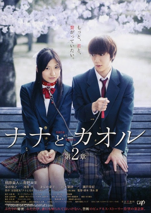 Nana to Kaoru: Chapter 2 - Japanese Movie Poster