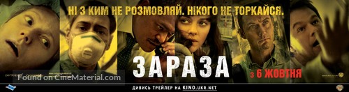 Contagion - Ukrainian Movie Poster