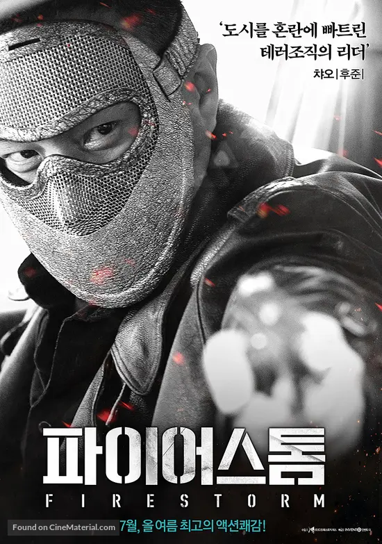 Fung bou - South Korean Movie Poster