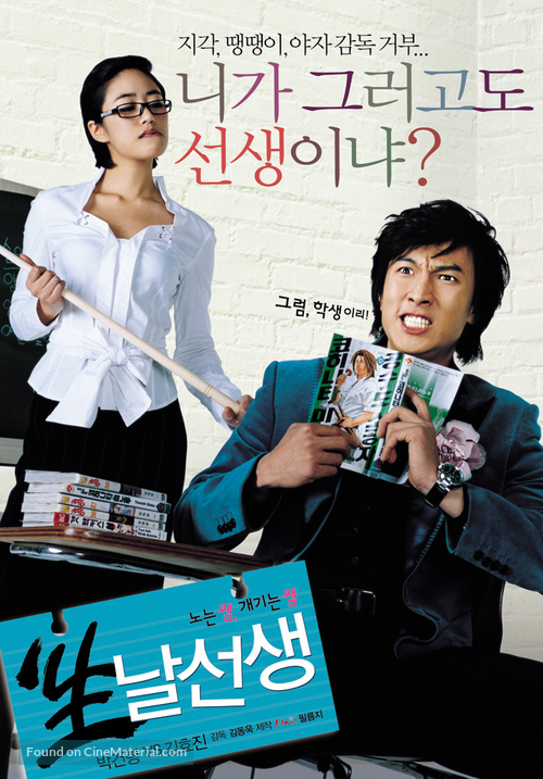 Saeng, nalseonsaeng - South Korean poster