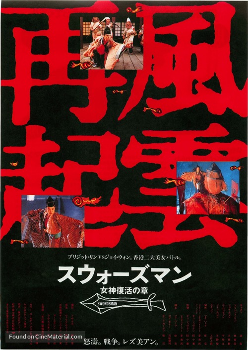 Xiao ao jiang hu - Japanese Movie Poster