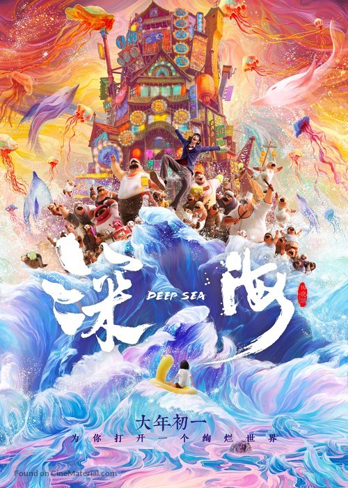 Deep Sea - Chinese Movie Poster