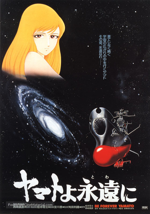 Yamato yo towa ni - Japanese Movie Poster