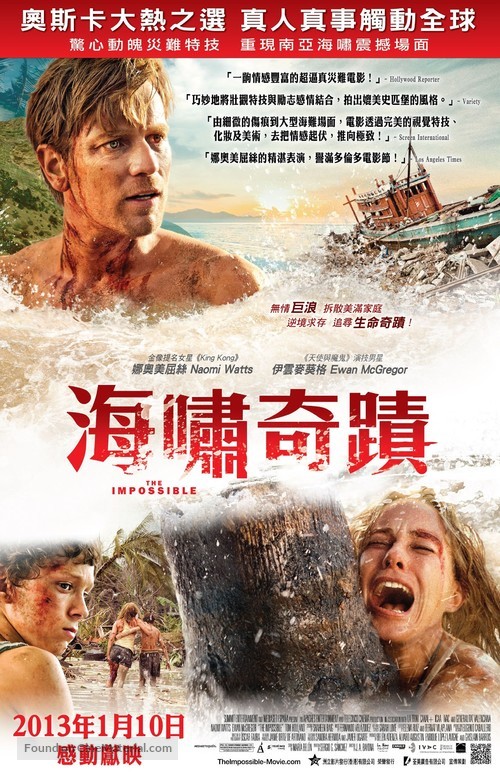 Lo imposible - Hong Kong Movie Poster