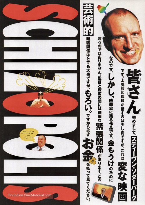 Schizopolis - Japanese Movie Poster