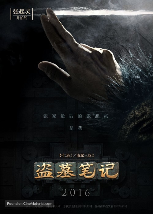 The Lost Tomb - Chinese Movie Poster