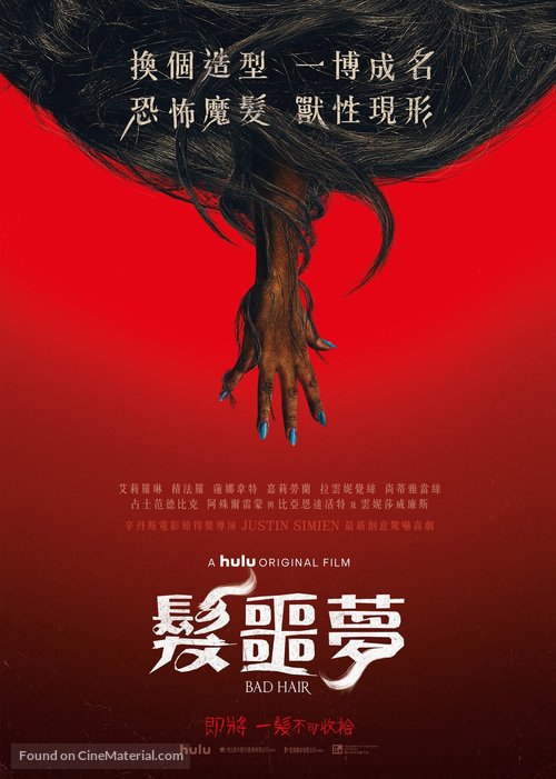 Bad Hair - Hong Kong Movie Poster