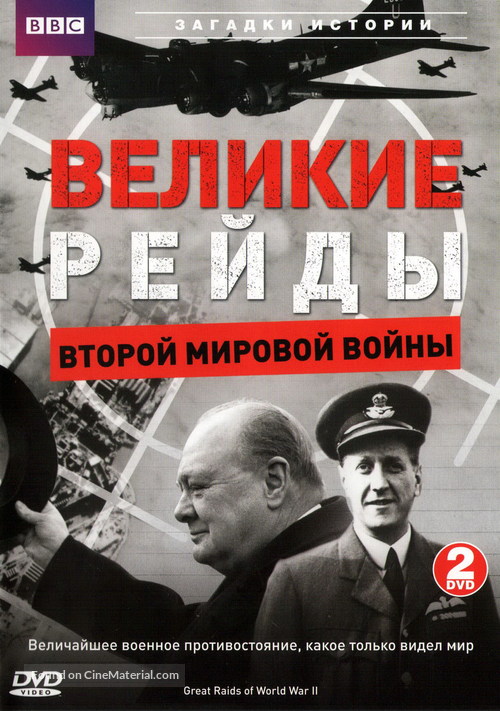 Great Raids of World War II - Russian DVD movie cover