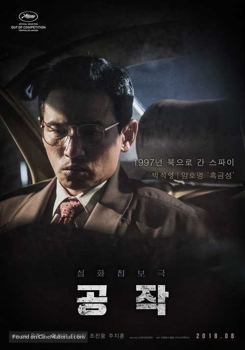 The Spy Gone North - South Korean Movie Poster