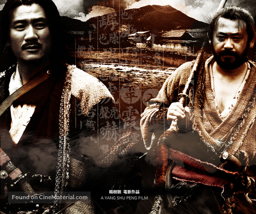 Wo de tangchao xiongdi - Movie Poster