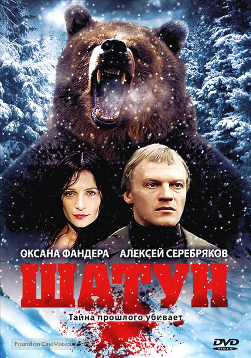Shatun - Russian DVD movie cover