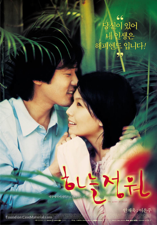 Haneul jeongwon - South Korean poster