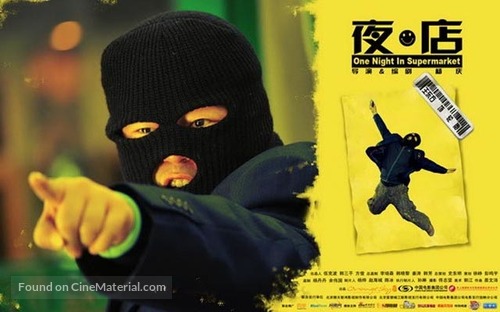 Ye dian - Chinese Movie Poster