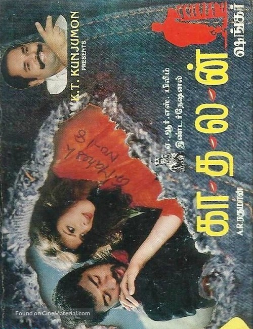 Kadhalan - Indian Movie Poster