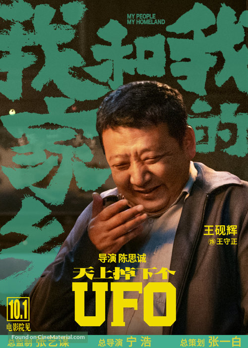 Wo He Wo De Jia Xiang - Chinese Movie Poster