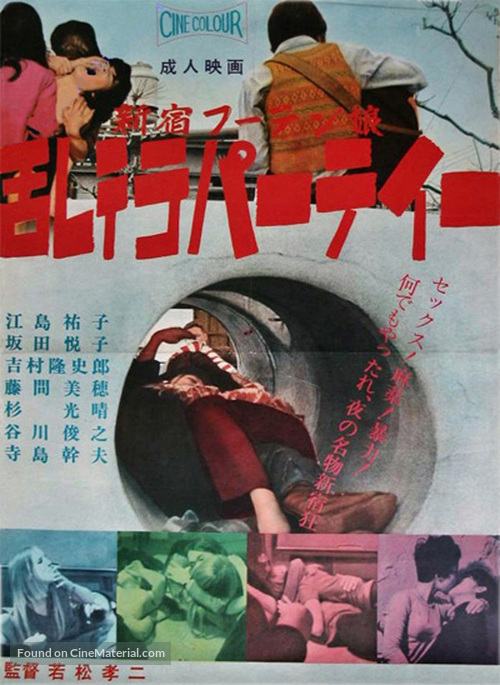 Shinjuku maddo - Japanese Movie Poster