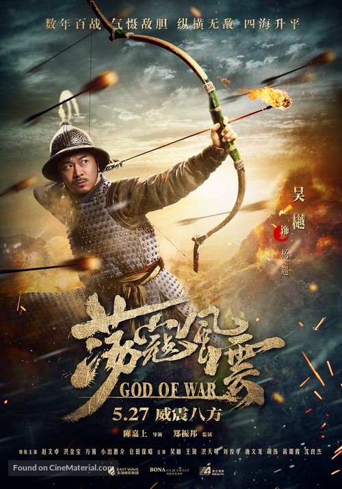 God of War - Chinese Movie Poster