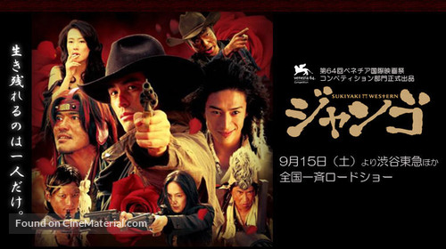 Sukiyaki Western Django - Japanese poster