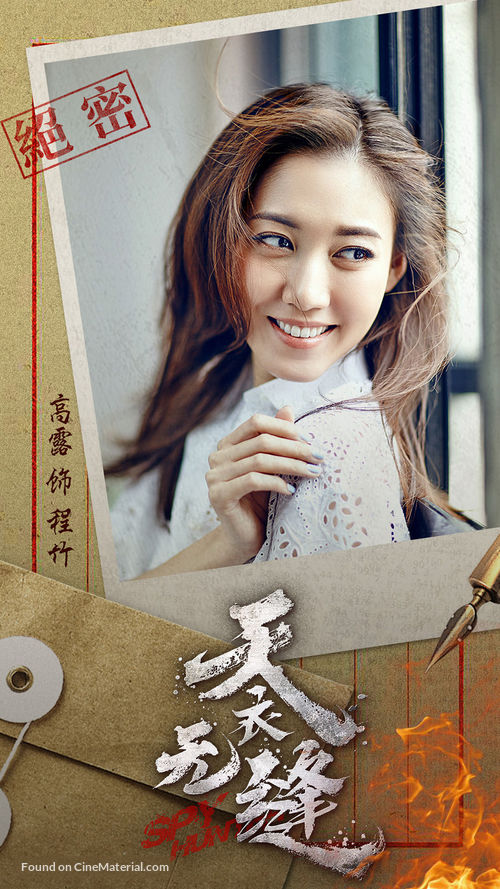 &quot;Tian yi wu feng&quot; - Chinese Movie Poster