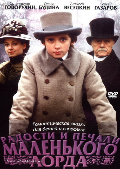 Radosti i pechali malenkogo lorda - Russian DVD movie cover