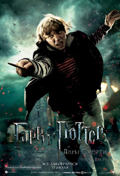 Harry Potter and the Deathly Hallows - Part 2 - Russian Movie Poster