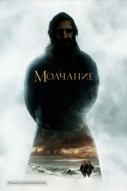 Silence - Russian Movie Poster