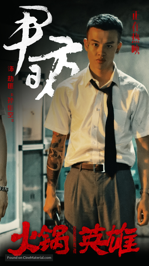 Chongqing Hot Pot - Chinese Movie Poster