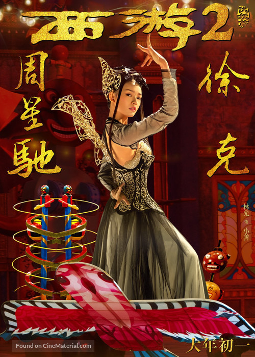 Journey to the West: Demon Chapter - Chinese Movie Poster