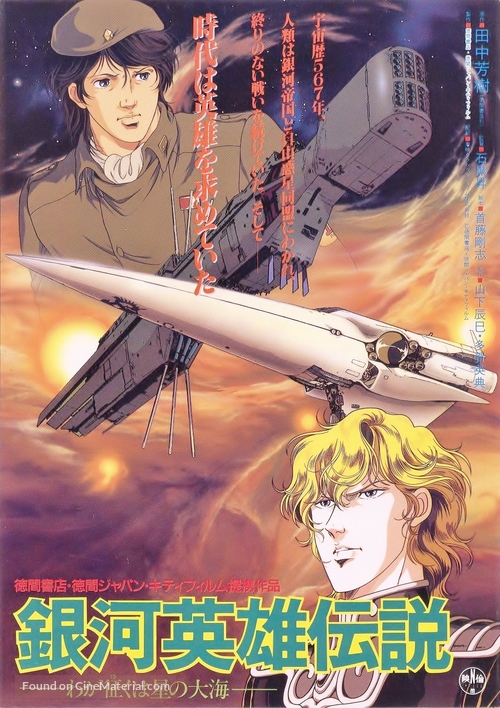 Ginga eiy&ucirc; densetsu: Waga seifuku wa hoshi no taikai - Japanese Movie Poster