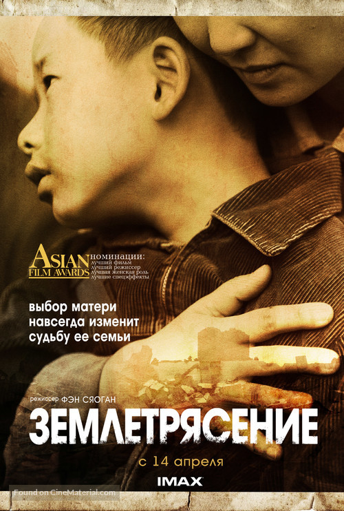 Tangshan Dadizheng - Russian Movie Poster