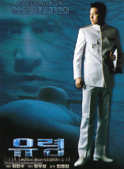 Yuryeong - South Korean poster