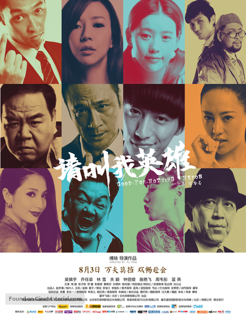 Hai dao le yuan - Chinese Movie Poster